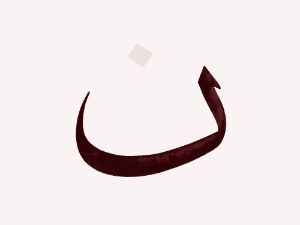 “Nur” © Catherine Christer Hennix